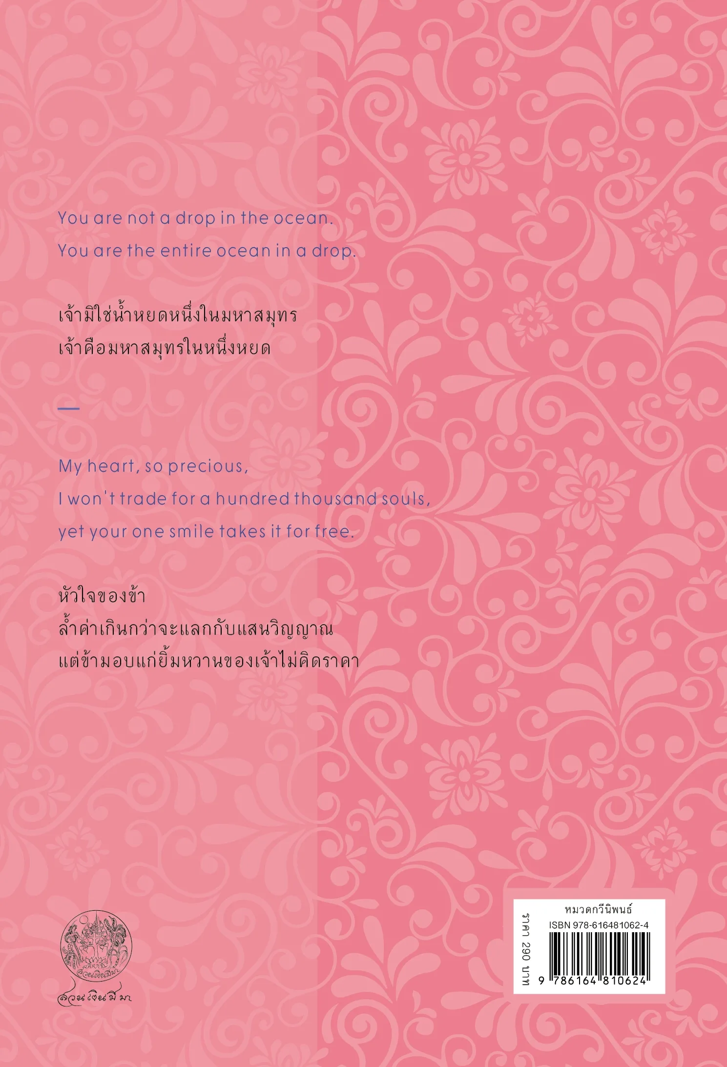 Pre-order รูมี กวีลำนำรัก (ฉบับปรับปรุงใหม่) - Image 2