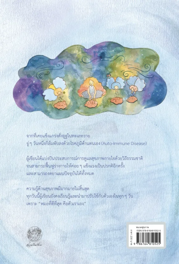 ไลฟ์สไตล์ง่ายๆ แต่ได้สุขภาพ (Simple but Healthy Lifestyle) - Image 2